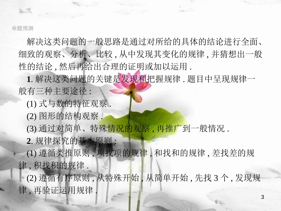 （安徽专版）中考数学总复习 专题4 规律探索题课件_第3页
