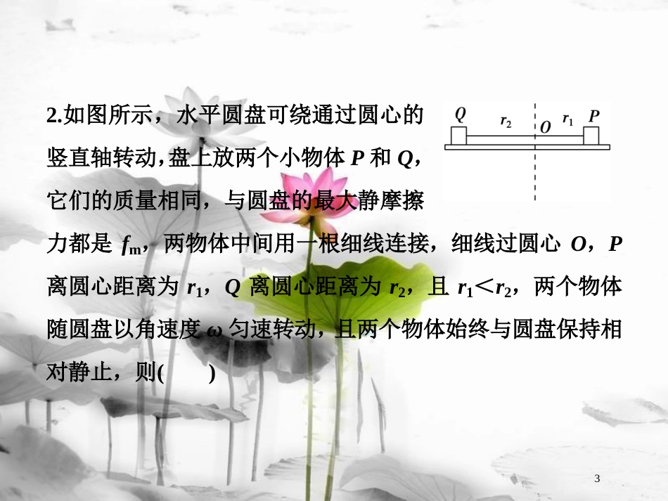 （新课标）高考物理一轮复习 第四章 曲线运动万有引力与航天 第三节 圆周运动随堂达标巩固落实课件_第3页