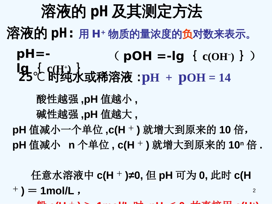 高考化学一轮总复习《电离平衡》（2）精品课件_第2页