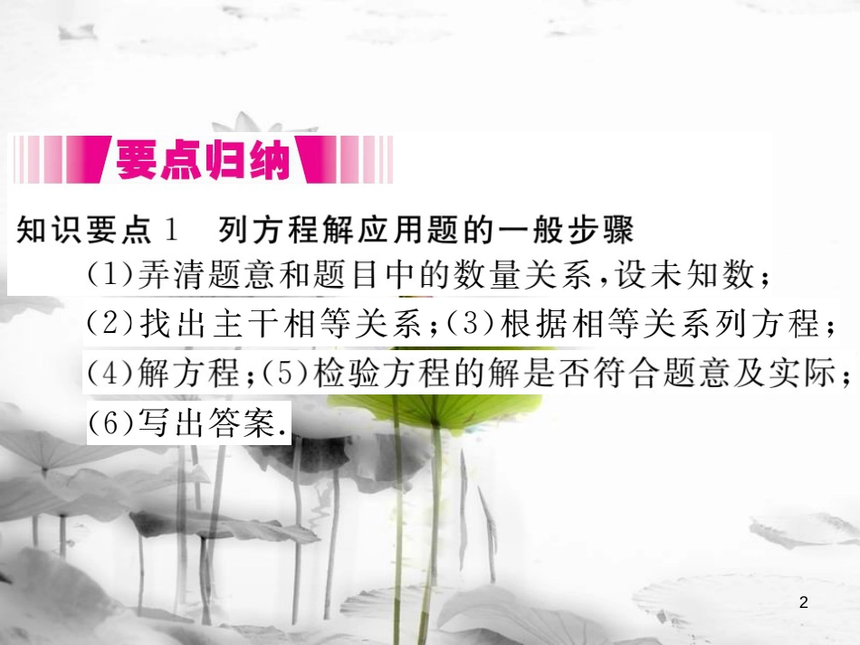 （江西专用）九年级数学上册2.3用公式法求解一元二次方程第2课时利用一元二次方程解决面积问题讲练课件（新版）北师大版_第2页