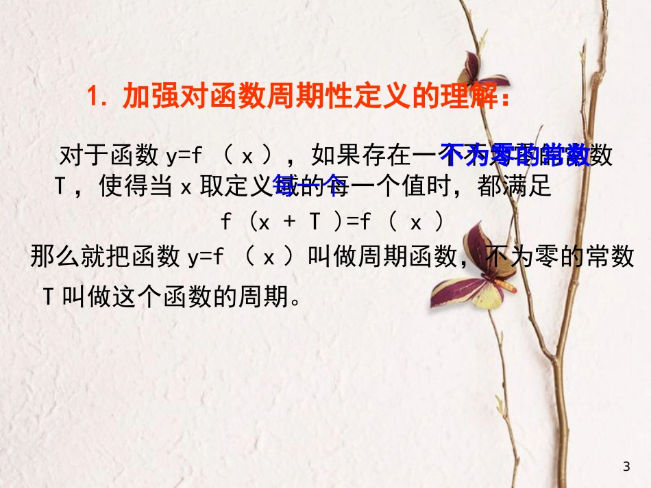 江苏省宿迁市高中数学 第一章 三角函数 1.3.1 三角函数的周期性（2）课件 苏教版必修4_第3页