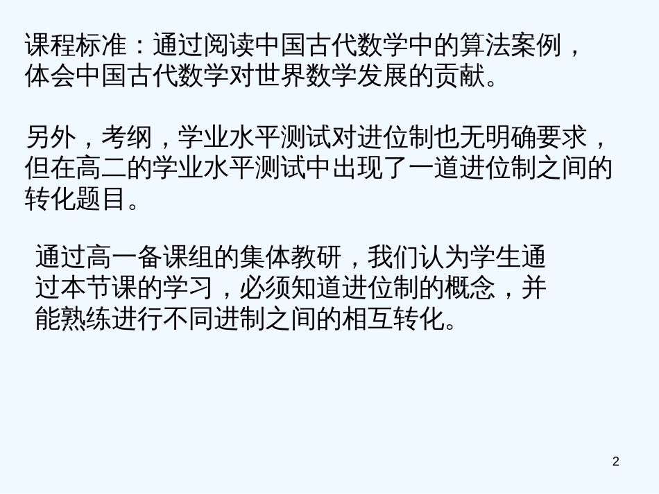 高中数学 算法案例课件 新人教A版必修3_第2页