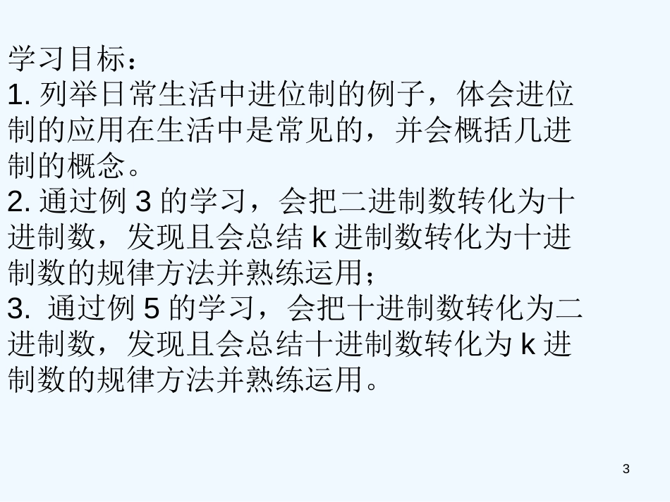 高中数学 算法案例课件 新人教A版必修3_第3页