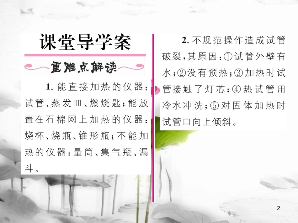 九年级化学上册第1单元走进化学世界课题3走进化学实验室第2课时物质的加热、连接仪器装置和仪器的洗涤习题课件（新版）新人教版_第2页