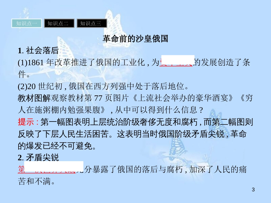 高中历史第五单元马克思主义的产生、发展与中国新民主主义革第19课俄国十月社会主义革命课件岳麓版_第3页