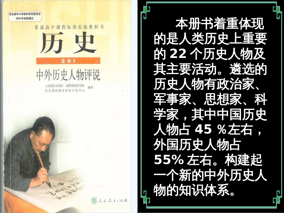 高中历史 《美国首任总统华盛顿》课件2 新人教版选修4《中外历史人物评说》_第1页