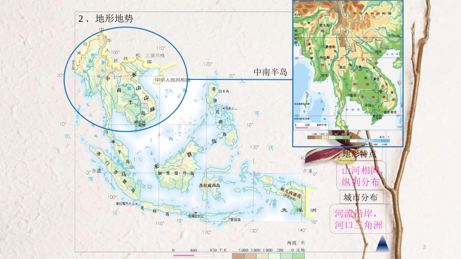 云南省中考地理总复习 第七章 认识地区课件_第3页