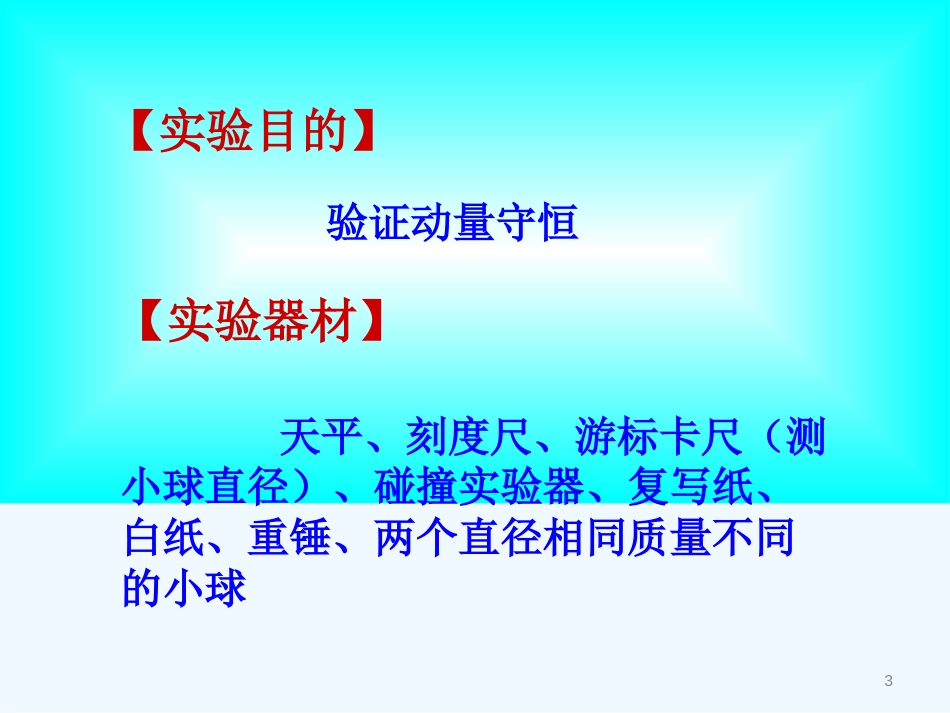 高中物理 第1章 碰撞与动量守恒课件 粤教版选修3-5_第3页