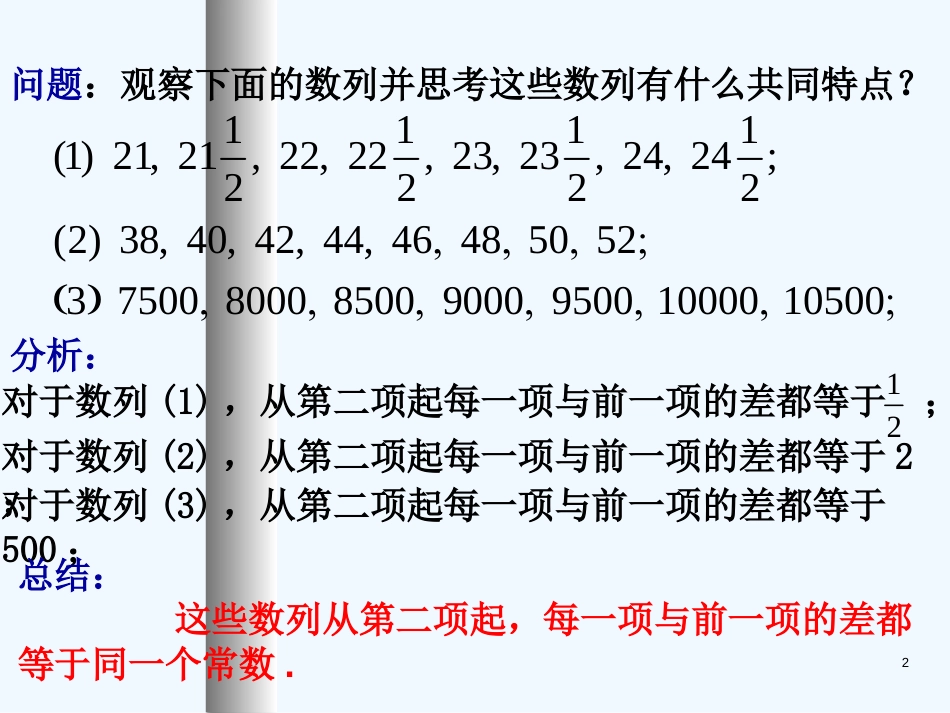 高中数学：2.2.1《等差数列》课件（新人教版A版必修5）_第2页