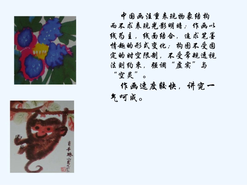 中国画入门教学_第2页