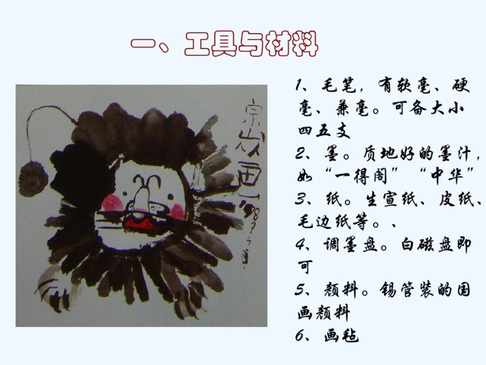 中国画入门教学_第3页