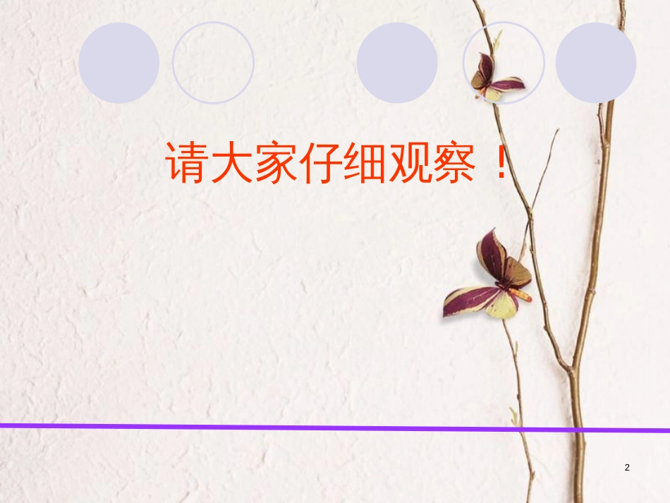 江苏省宿迁市高中数学 第2章 平面解析几何初步 2.2.2 直线与圆的关系1课件 苏教版必修2_第2页