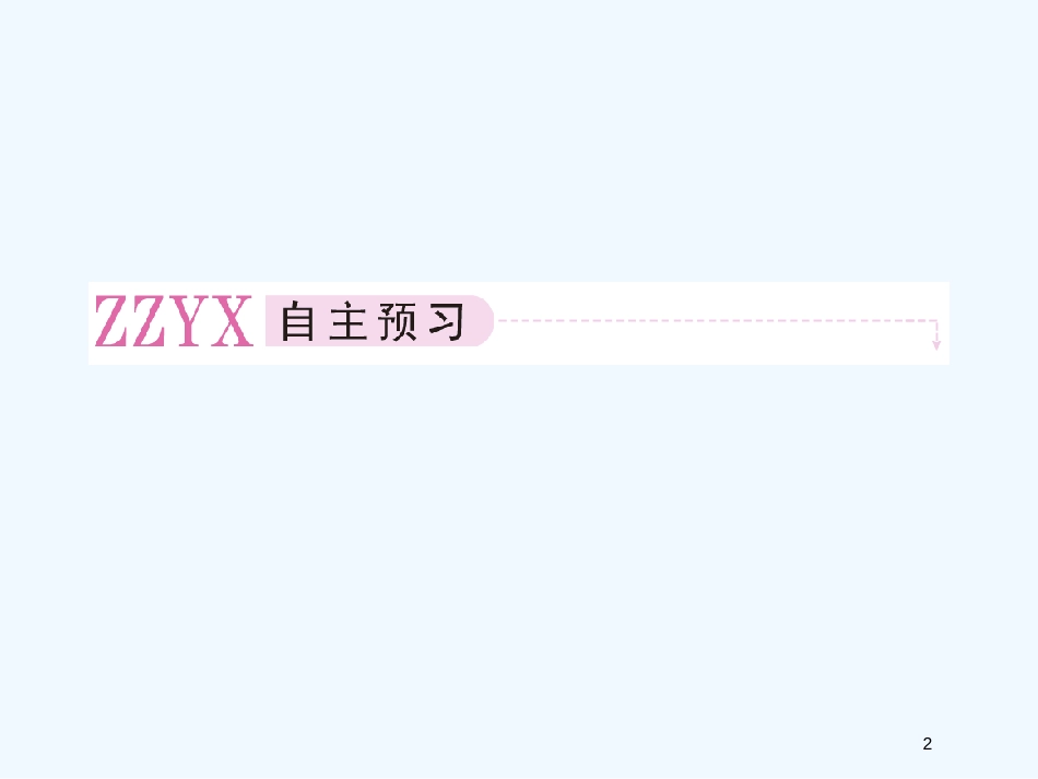 高中英语 第二单元第二课时 课件 新人教版选修7_第2页