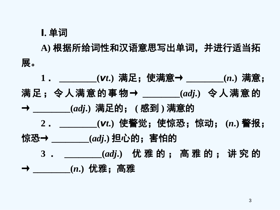 高中英语 第二单元第二课时 课件 新人教版选修7_第3页