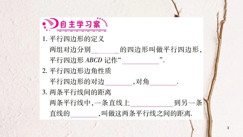 八年级数学下册 第18章 平行四边形习题课件 （新版）新人教版_第3页