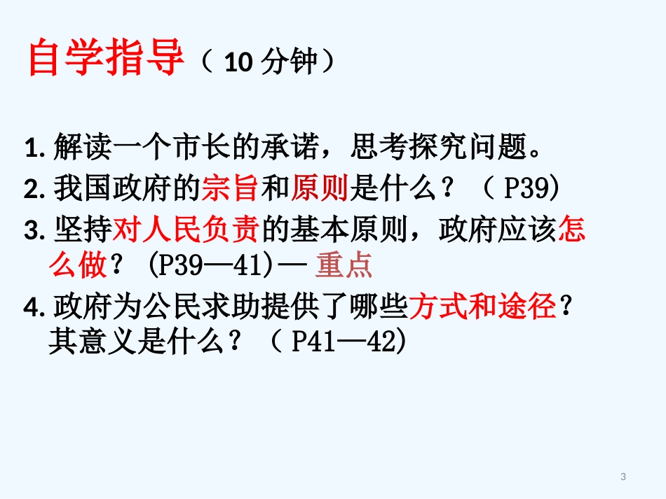高中政治 32政府的责任：对人民负责课件 新人教版必修2_第3页