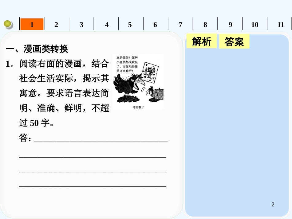 版高考语文大讲义语言考点针对练六图文转换课件鲁人版_第2页