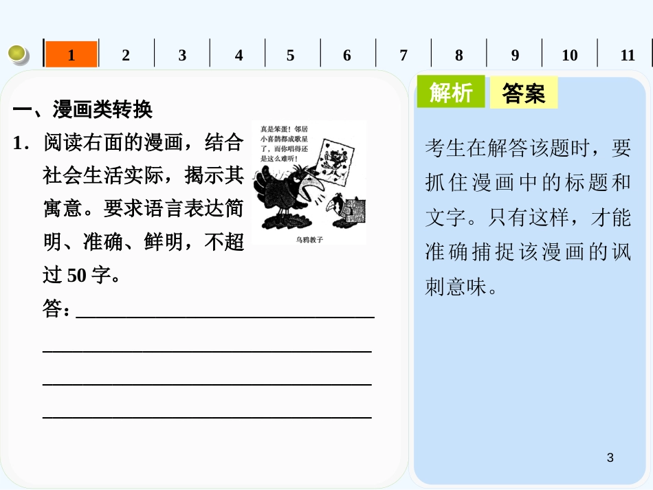 版高考语文大讲义语言考点针对练六图文转换课件鲁人版_第3页