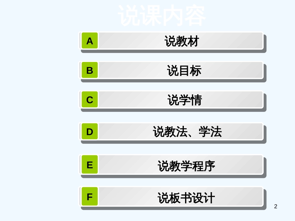 高中地理 第一章第三节地球的运动说课课件 湘教版必修1_第2页