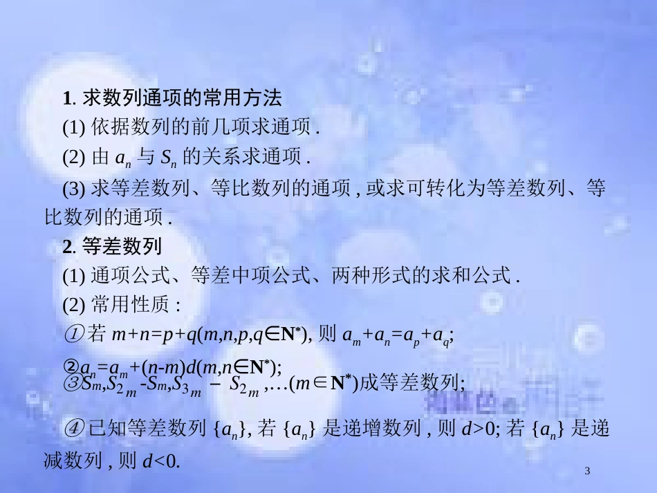 高考数学二轮复习 第二部分 专题四 数列 4.1 数列小题专项练课件 理_第3页