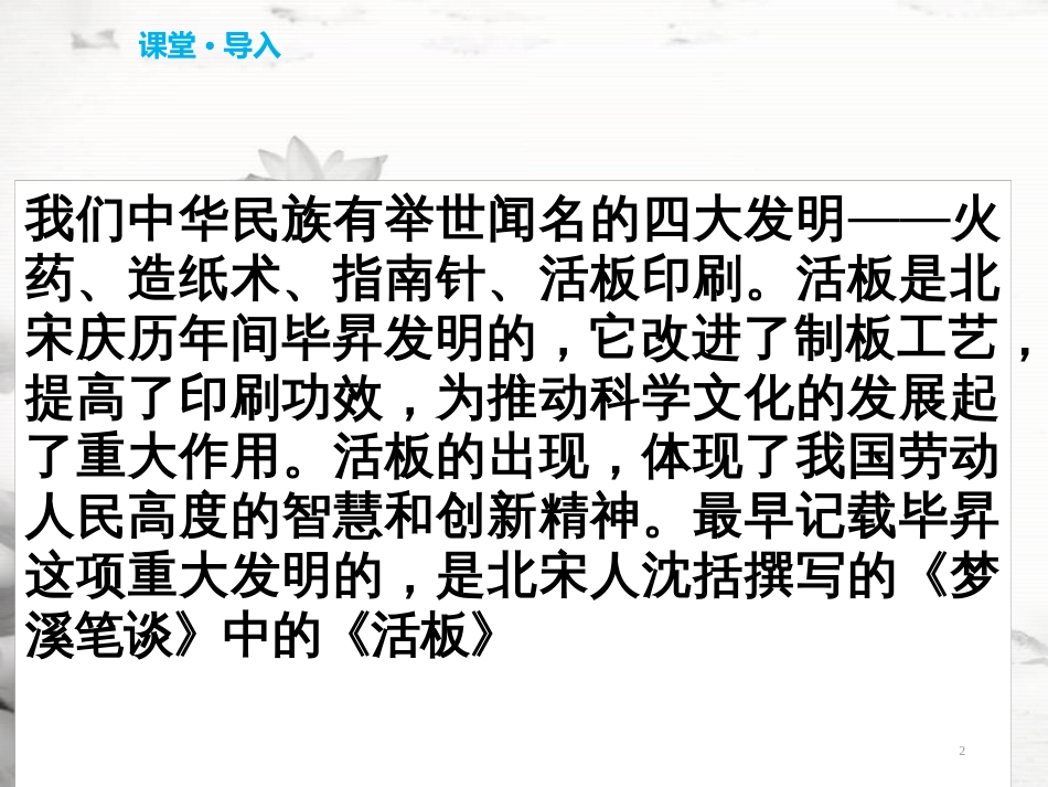 八年级语文上册 27 活板教学课件 苏教版_第2页