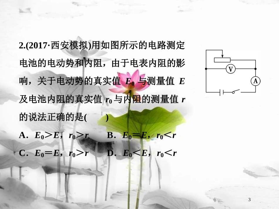 （新课标）高考物理一轮复习 第八章 恒定电流 实验十 测定电源的电动势和内阻随堂达标课件_第3页