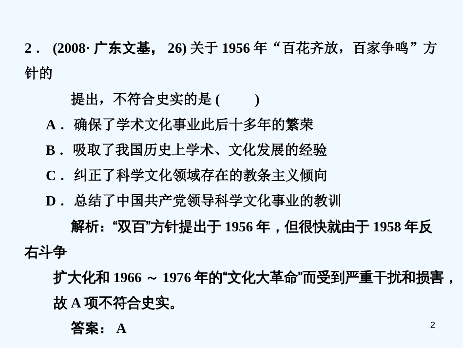 高中历史 第七单元现代中国的科技、教育与文学艺术单元整合复习课件 新人教必修3_第2页