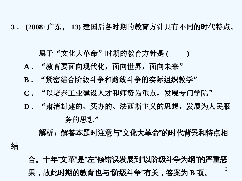 高中历史 第七单元现代中国的科技、教育与文学艺术单元整合复习课件 新人教必修3_第3页