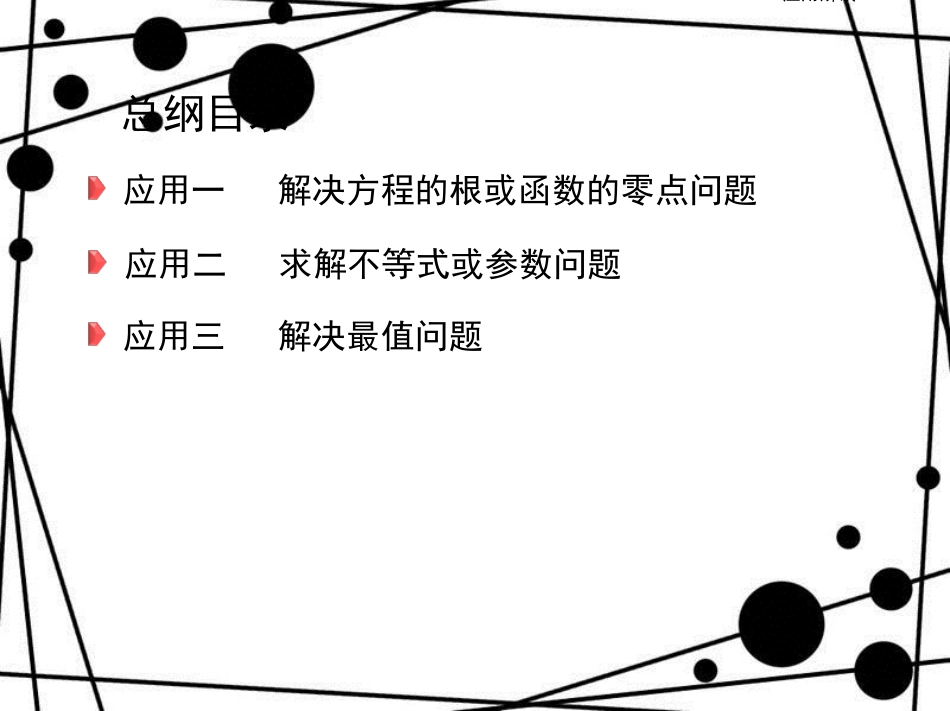 高三数学二轮复习 第二篇 数学思想 二 数形结合思想课件 文_第3页
