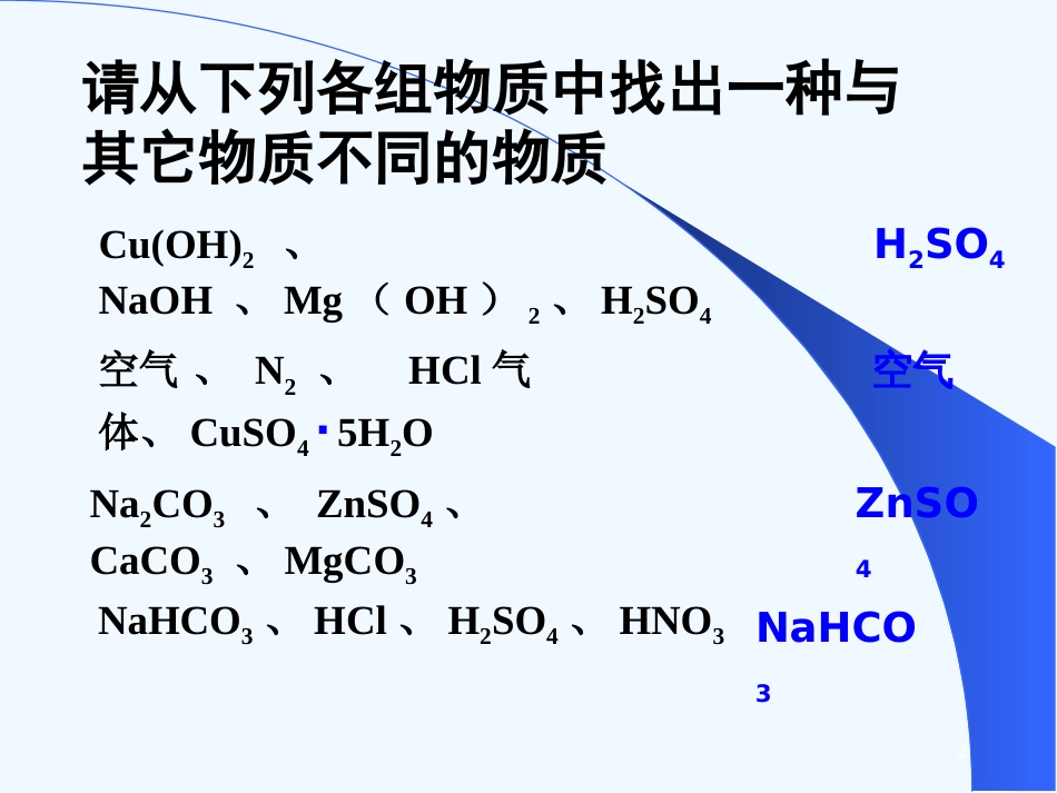 高中化学第一节 物质的分类3课件人教版必修1_第2页