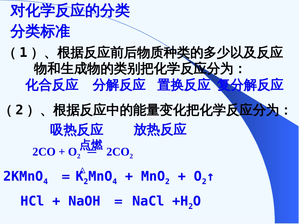 高中化学第一节 物质的分类3课件人教版必修1_第3页