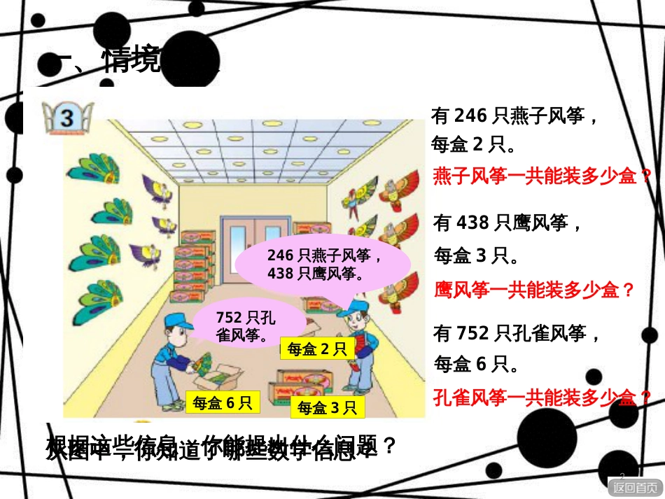 三年级数学上册 第五单元 信息窗3 三位数除以一位数课件 青岛版_第2页