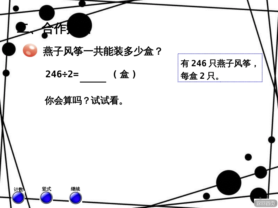 三年级数学上册 第五单元 信息窗3 三位数除以一位数课件 青岛版_第3页