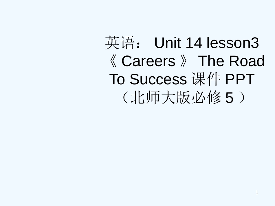 高中英语 Unit14 lesson3《Careers》The Road To Success课件 北师大版_第1页