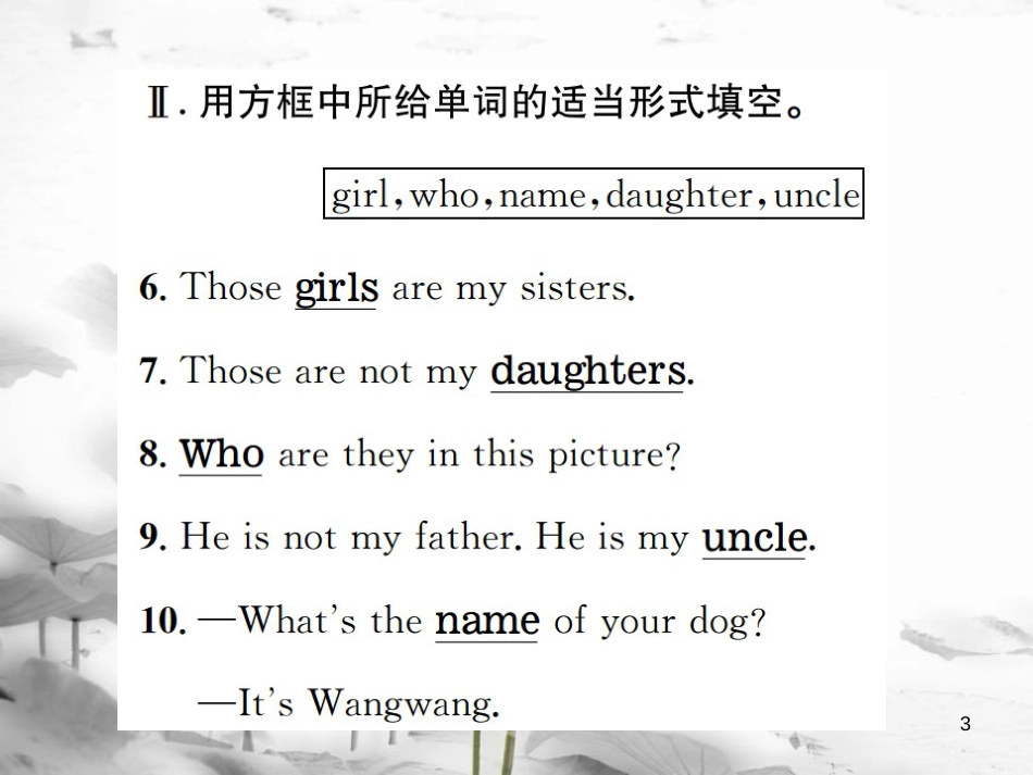 （浙江专版）七年级英语上册 Unit 2 This is my sister Self Check课件 （新版）人教新目标版_第3页