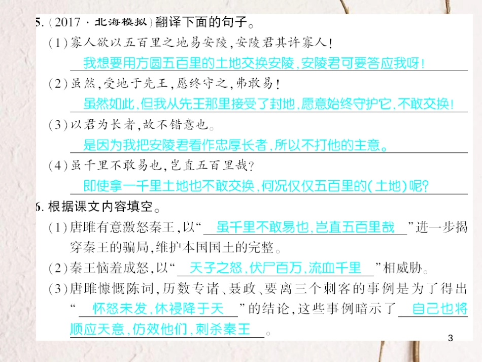 广西北部湾九年级语文上册 第六单元 21 陈涉世家习题课件 （新版）新人教版_第3页