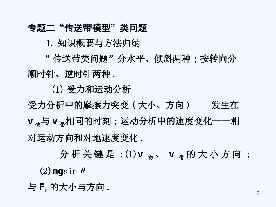 高中物理 传送带专题复习课件 新人教版必修1_第2页