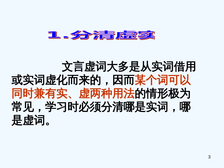 高考语文 文言文虚词练习课件 新人教版_第3页