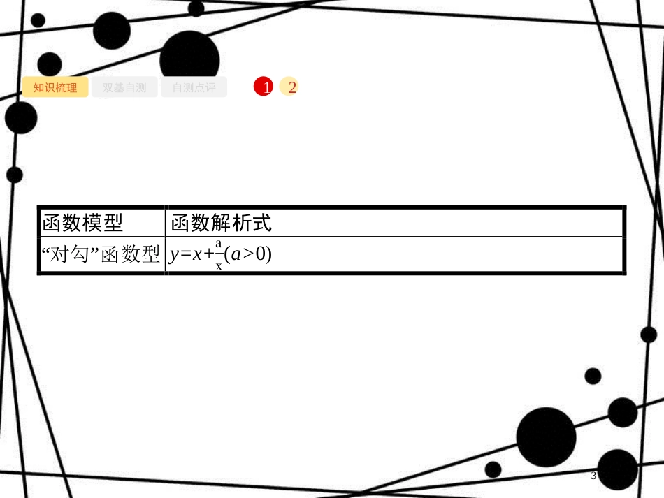 高考数学一轮复习 第二章 函数 2.9 实际问题的函数建模课件 文 北师大版_第3页
