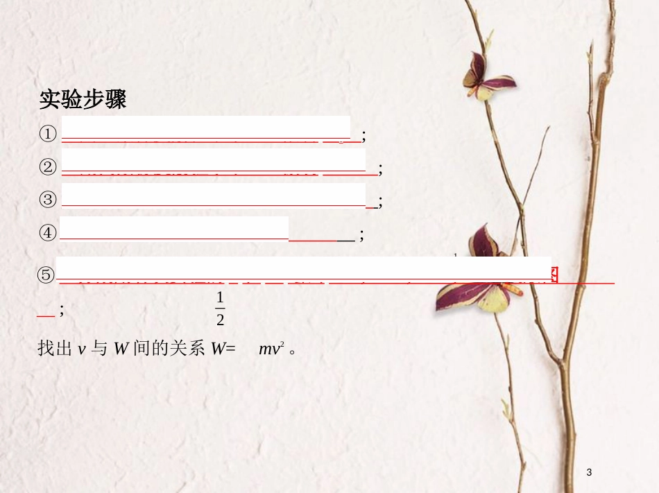 （北京专用）2019版高考物理一轮复习第六章机械能第5讲实验：探究动能定理课件_第3页