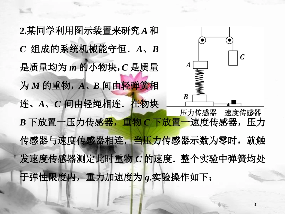 （新课标）高考物理一轮复习 第五章 机械能及其守恒定律 实验六 验证机械能守恒定律随堂达标课件_第3页