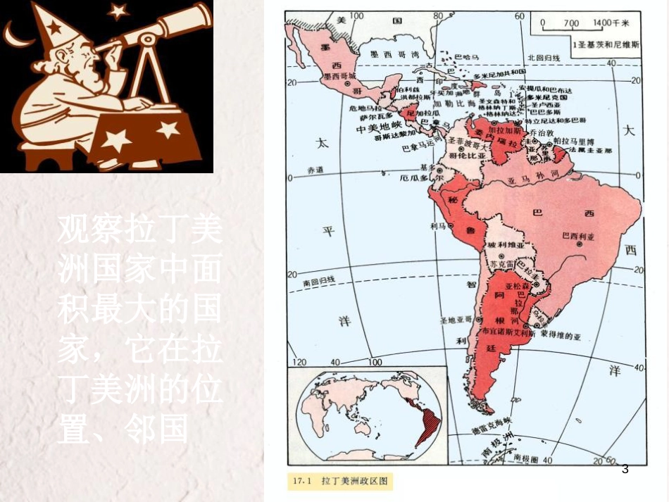 七年级地理下册 第九章 第二节《巴西》课件 （新版）新人教版_第3页