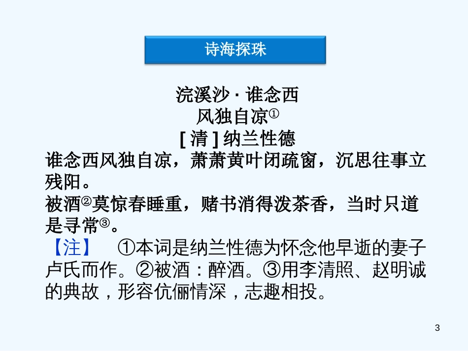 高中语文 词三首(二)_课件 语文版必修3_第3页