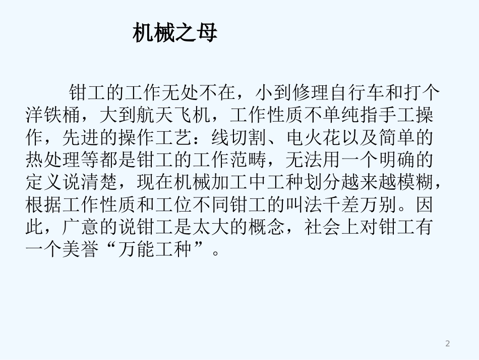 高二通用技术 钳工课件_第2页