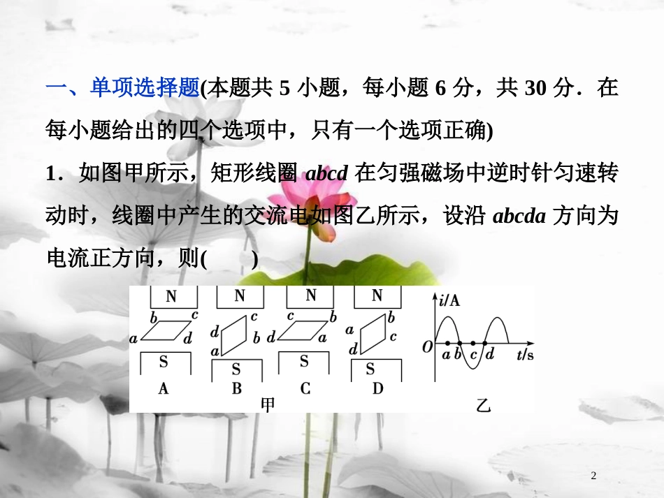 （新课标）高考物理一轮复习 第十一章 交变电流传感器章末过关检测课件_第2页