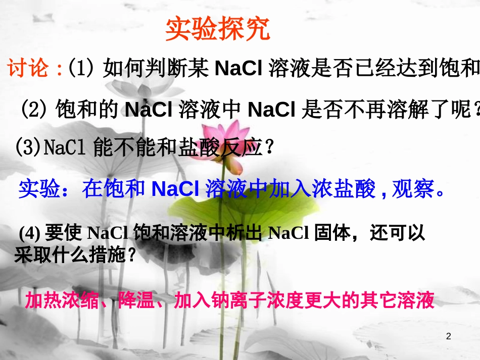 高中化学 第3章 水溶液中的离子平衡 第四节 难溶电解质的溶解平衡课件 新人教版选修4_第2页