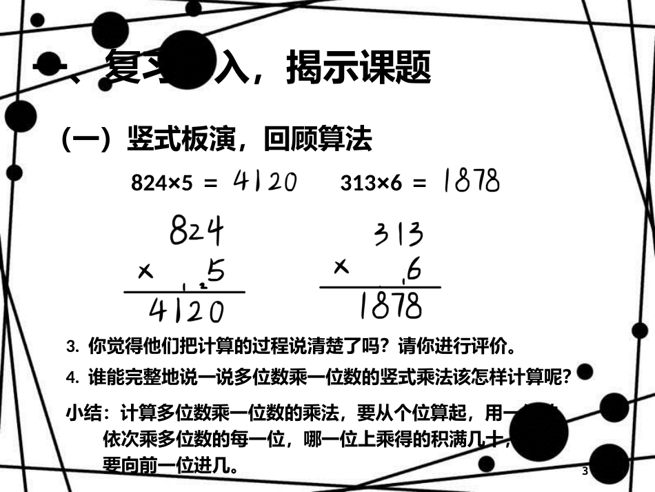 三年级数学上册 6.6 一个因数中间有0的乘法课件 新人教版_第3页