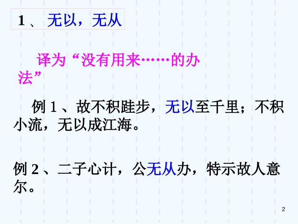 高考语文 考前指导 文言文固定句式课件_第2页