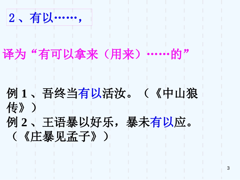 高考语文 考前指导 文言文固定句式课件_第3页