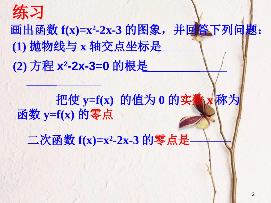 江苏省宿迁市高中数学 第三章 函数的应用 3.4 函数的应用——函数的零点课件1 苏教版必修1_第2页